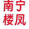 南宁楼凤❤️‍