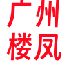 广州楼凤❤️‍